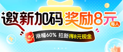 夸克网盘，剪映APP拉新用户一单10元~